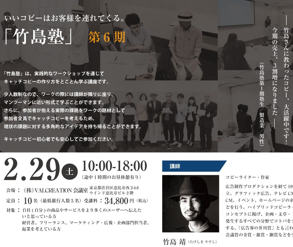 2月29日 土 竹島塾 第6期 受講生募集中 株式会社valcreation